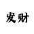 大小单双走势图分析方法